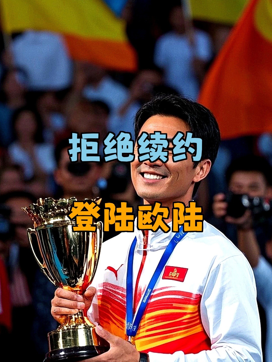 上海申花今天亚冠直播