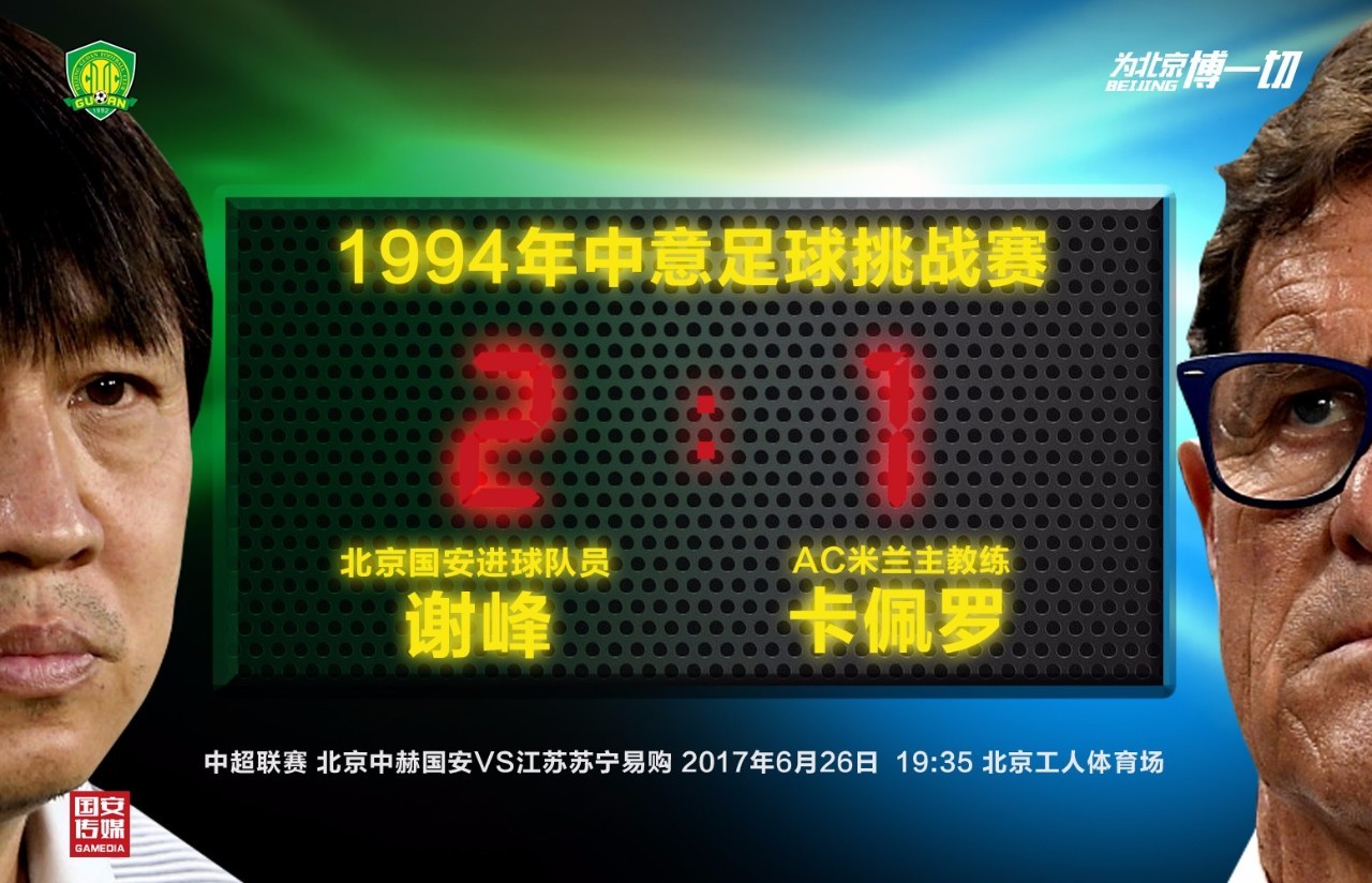 中国队球迷欢呼关键时刻北京国安备战CBA常规赛，连对手都承认：AC米兰围绕欧冠扳平良机的简单介绍爱游戏